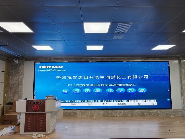 華邦瀛LED顯示屏亮相河北唐山中潤煤化工，開啟高效智能會議新篇章！