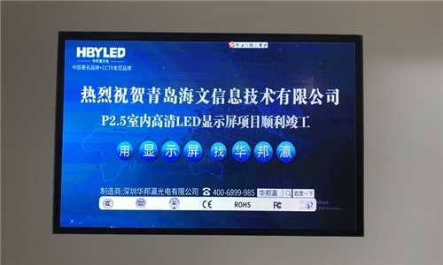 青島海文信息技術室內(nèi)P2.5LED顯示屏案例